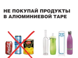 Смертельные банки