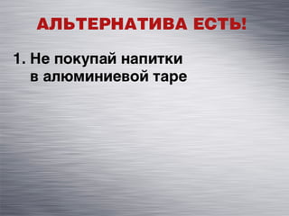 Смертельные банки