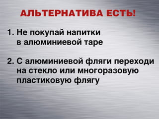 Смертельные банки