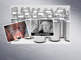 Смертельные банки