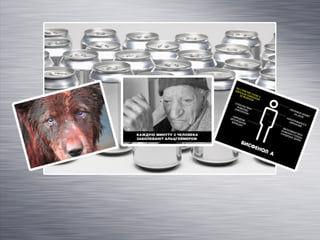 Смертельные банки