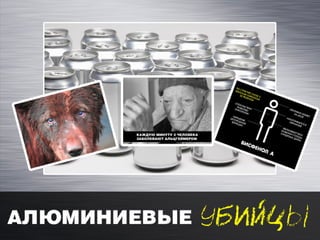 Смертельные банки