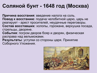 Городские восстания в России в 17 веке | PPT