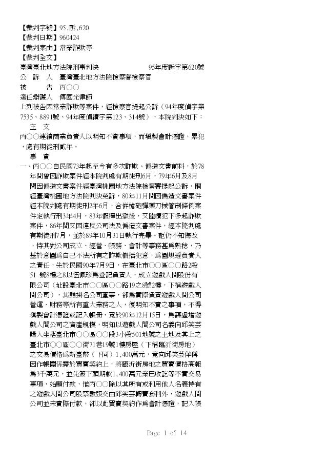 臺灣臺北地方法院刑 95訴6