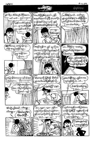 တြတ္ပီ-ကြ်န္ုနွင့္က်ားမင္း