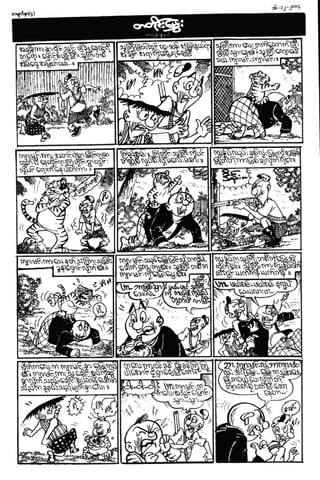 တြတ္ပီ-ကြ်န္ုနွင့္က်ားမင္း