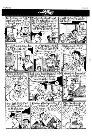 တြတ္ပီ-ေခြးကေလးေဂ်ာ္ကီ