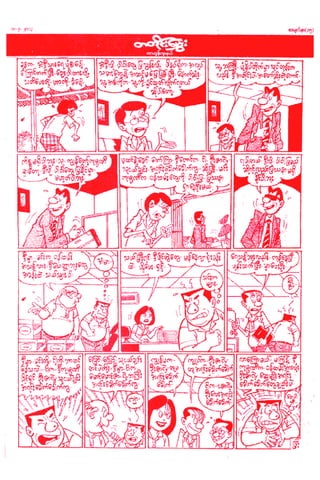 တြတ္ပီ-ေခြးကေလးေဂ်ာ္ကီ