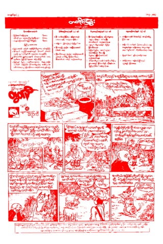 တြတ္ပီ-ေခြးကေလးေဂ်ာ္ကီ