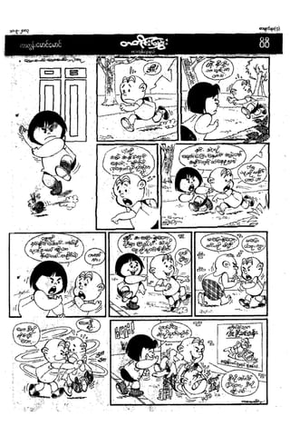 တြတ္ပီ-ေခြးကေလးေဂ်ာ္ကီ