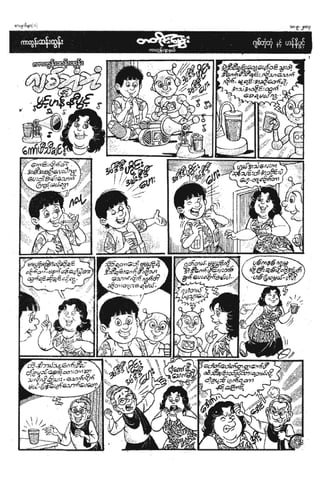 တြတ္ပီ-ေခြးကေလးေဂ်ာ္ကီ