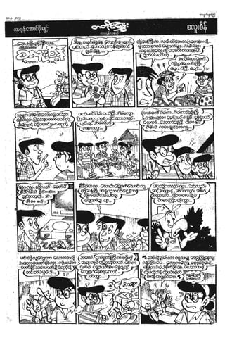 တြတ္ပီ-ေခြးကေလးေဂ်ာ္ကီ