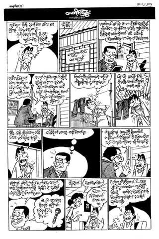 တြတ္ပီ-အခ်စ္အတြက္အသက္ပင္ေသေသ