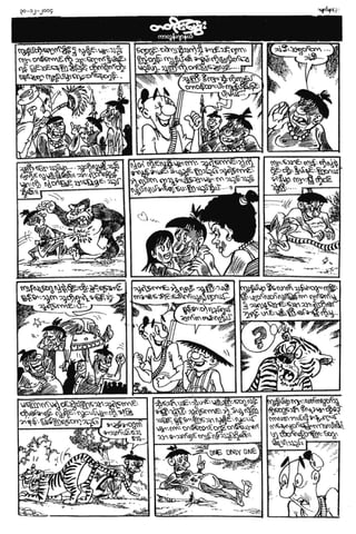 တြတ္ပီ-အခ်စ္အတြက္အသက္ပင္ေသေသ