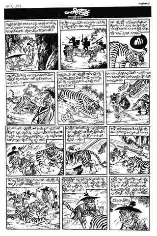 တြတ္ပီ-အခ်စ္အတြက္အသက္ပင္ေသေသ