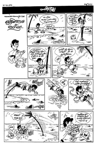 တြတ္ပီ-အခ်စ္အတြက္အသက္ပင္ေသေသ