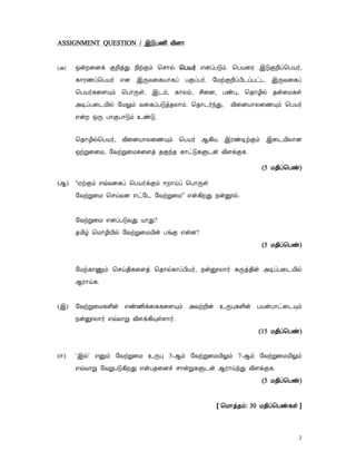 9599soalan Tamil