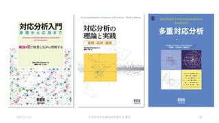 日本社会学会95回大会報告v1.4.pdf