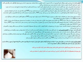 ‫خام‬ ‫كائولین‬‫مانند‬ ‫ن‬‫گوناگو‬‫مصارف‬‫اي‬‫ر‬‫ب‬ ‫و‬ ‫داشته‬ ‫وجود‬‫جهان‬‫مختلف‬‫نقاط‬ ‫در‬ ‫عظيمي‬ ‫ذخاير‬‫صورت‬‫به‬ ‫كه‬‫است‬‫آلومينيوم‬‫هاي‬ ‫سيليكات‬ ‫ي‬‫حاو‬‫معدني‬‫اي‬ ‫ماده‬‫ر‬‫نگ‬‫كاغذ‬،‫ي‬‫ساز‬
‫گیرد‬‫مي‬ ‫ار‬‫ر‬‫ق‬‫ي‬‫بردار‬ ‫بهره‬‫مورد‬ ‫و‬‫اج‬‫ر‬‫استخ‬‫ي‬‫ساز‬ ‫اميك‬‫ر‬‫س‬ ‫و‬‫ي‬‫ساز‬‫الستيك‬،‫ي‬‫داروساز‬،‫ي‬‫ساز‬.
‫نتا‬‫به‬‫توجه‬‫با‬‫كه‬ ‫دارد‬‫کاربرد‬ ‫آبی‬‫کم‬ ‫و‬‫سرما‬،‫گرما‬‫از‬‫ی‬ ‫ناش‬‫محیطی‬‫های‬‫تنش‬ ‫و‬‫ات‬‫ر‬‫حش‬‫خسارت‬ ‫کاهش‬‫جهت‬،‫سمی‬ ‫غیر‬‫معدني‬ ‫ماده‬‫اين‬‫امروزه‬‫يج‬‫آ‬ ‫بدست‬‫مثبت‬‫مورد‬ ،‫مده‬
‫است‬‫گرفته‬ ‫ار‬‫ر‬‫ق‬ ‫ارگانيك‬ ‫و‬‫سالم‬‫محصوالت‬‫توليد‬ ‫به‬ ‫مند‬ ‫عالقه‬‫ان‬‫ز‬‫كشاور‬‫گسترده‬‫استقبال‬.
‫سپیدان‬‫ی‬‫تجار‬ ‫نام‬ ‫با‬ ‫شده‬ ‫آوری‬‫ر‬‫ف‬‫کائولین‬‫ن‬‫فرموالسیو‬‫به‬‫موفق‬ ‫آور‬‫ز‬‫کیمیاسب‬‫شرکت‬‫کشور‬ ‫در‬‫بار‬‫اولین‬ ‫ای‬‫ر‬‫ب‬‫ان‬‫ر‬‫ای‬ ‫در‬WP‫متعددی‬‫تحقیقات‬‫اخیر‬‫سال‬ ‫چند‬‫طی‬‫که‬ ‫گردیده‬
‫سپیدان‬‫تاثیر‬‫ی‬ ‫بررس‬ ‫جهت‬‫مختلف‬‫های‬‫استان‬ ‫در‬‫کشور‬‫پزشکی‬ ‫گیاه‬‫تحقیقات‬‫موسسه‬‫توسط‬WP‫شده‬‫انجام‬‫کشور‬ ‫در‬‫ی‬‫کشاورز‬‫یک‬ ‫درجه‬ ‫آفات‬ ‫و‬‫ا‬‫ز‬‫خسارت‬‫عوامل‬‫ل‬‫کنتر‬ ‫در‬
‫است‬.
‫تاریخ‬ ‫در‬‫برسموم‬‫نطارت‬‫هیئت‬،‫تحقیقات‬‫این‬‫بخش‬‫رضایت‬ ‫نتایج‬ ‫به‬‫توجه‬ ‫با‬1391/4/19‫سپیدان‬ ‫انبوه‬‫تولید‬ ‫و‬‫ثبت‬‫با‬WP‫و‬‫انار‬‫سوختگی‬ ‫آفتاب‬‫خسارت‬ ‫کاهش‬‫منظور‬‫به‬
‫انار‬ ‫گلوگاه‬‫کرم‬ ‫کاهش‬(‫زدایی‬ ‫پرچم‬ ‫با‬‫تلفیق‬ ‫در‬)‫نمود‬‫موافقت‬.
‫سپیدان‬‫تاثیر‬‫ی‬ ‫بررس‬‫تحقیقاتی‬‫طرح‬ ‫نتایج‬WP‫موسپیالن‬ ‫شیمیایی‬‫سم‬ ‫با‬‫مقایسه‬‫در‬ ‫ا‬‫ر‬ ‫ماده‬‫این‬‫بیشتر‬ ‫دوام‬ ‫و‬ ‫آیی‬‫ر‬‫کا‬ ،‫پسته‬‫معمولی‬‫پسیل‬‫ل‬‫کنتر‬ ‫جهت‬(‫پر‬‫استامی‬‫اید‬)‫ل‬‫کنتر‬ ‫در‬
‫مجد‬‫ثبت‬ ‫به‬‫منجر‬ ‫و‬‫رسانده‬ ‫اثبات‬‫به‬ ‫پسته‬‫باغات‬ ‫در‬ ‫محیطی‬‫ای‬‫ز‬‫خسارت‬‫عوامل‬ ‫توجه‬‫قابل‬‫کاهش‬‫همچنین‬ ‫و‬‫ی‬‫ریز‬‫تخم‬ ‫از‬‫ممانعت‬ ‫و‬‫پسیل‬ ‫جمعیت‬‫س‬‫د‬‫پیدان‬WP‫جلسه‬ ‫در‬
‫مورخ‬1392/8/27‫گردید‬‫برسموم‬ ‫نظارت‬‫هیئت‬.
‫سیب‬‫کرم‬ ‫جمله‬‫از‬‫ی‬‫کشاورز‬‫محصوالت‬‫یک‬ ‫درجه‬ ‫آفات‬ ‫از‬ ‫گروهی‬‫ل‬‫کنتر‬ ‫در‬‫ل‬‫محصو‬‫اين‬‫اثر‬‫يابی‬‫ز‬‫ار‬‫جهت‬ ،‫گسترده‬‫آزمايشات‬ ‫و‬‫تحقيقات‬‫ن‬‫اکنو‬‫هم‬‫م‬ ‫و‬‫ن‬‫زیتو‬‫گس‬‫کشورمان‬ ‫در‬
‫باشد‬ ‫می‬ ‫ا‬‫ر‬‫اج‬ ‫دست‬‫در‬.
‫يا‬‫سپيدان‬ ،‫است‬‫ذکر‬‫قابل‬‫شده‬ ‫فرآوري‬ ‫كائولین‬‫يكنواخ‬ ‫و‬‫سفيد‬‫پوشش‬‫ايجاد‬ ‫با‬ ‫كه‬‫است‬ ‫کننده‬ ‫دور‬ ‫و‬ ‫كننده‬‫ممانعت‬‫ای‬ ‫ماده‬ ‫بلكه‬‫نيست‬ ‫كش‬‫حشره‬ ‫يك‬ ،،‫گياهان‬‫روی‬‫بر‬ ‫ت‬
‫گردد‬‫می‬‫شاخه‬ ‫و‬ ‫تنه‬ ،‫میوه‬‫سوختگی‬ ‫آفتاب‬ ‫ن‬‫چو‬ ‫محیطی‬‫ای‬‫ز‬‫خسارت‬‫عوامل‬‫سایر‬ ‫و‬ ‫ات‬‫ر‬‫حش‬‫خسارت‬‫چشمگیر‬ ‫كاهش‬‫موجب‬.
‫موجب‬‫میوه‬ ‫و‬ ‫برگ‬ ‫سطح‬‫دمای‬ ‫کاهش‬ ‫با‬‫بلکه‬ ،‫شود‬‫نمی‬ ‫گیاه‬‫رشد‬ ‫و‬ ‫فتوسنتز‬‫اختالل‬‫موجب‬ ‫تنها‬ ‫نه‬ ،‫انتظار‬ ‫برخالف‬‫غیرسمی‬‫رنگ‬‫سفید‬‫پوشش‬‫این‬‫با‬‫زمان‬‫های‬‫روزنه‬ ‫تر‬‫طوالنی‬‫دن‬
‫شود‬‫می‬ ‫میوه‬ ‫درختان‬‫عملکرد‬ ‫ایش‬‫ز‬‫اف‬ ‫و‬‫بیشتر‬‫شادابی‬‫نتیجه‬‫در‬‫و‬‫آب‬ ‫دادن‬‫دست‬‫از‬ ‫و‬‫تعریق‬‫کاهش‬ ‫و‬ ‫گیاه‬‫ی‬ ‫تنفس‬.
‫سپیدان‬ ‫با‬ ‫درختان‬ ‫تنه‬‫پوشاندن‬‫که‬ ‫اند‬ ‫داده‬‫نشان‬‫آزمایشات‬WP‫شود‬‫می‬ ‫دارکوب‬ ‫ویژه‬ ‫به‬ ‫و‬‫پرندگان‬‫خسارت‬‫کاهش‬ ‫موجب‬.
‫شده‬ ‫فرآوری‬ ‫کائولین‬‫هیچ‬‫رفته‬‫کار‬‫به‬ ‫خاص‬‫ن‬‫فرموالسیو‬ ‫به‬‫توجه‬ ‫با‬ ‫جهانی‬ ‫منابع‬‫طبق‬‫و‬‫گرفته‬‫قرار‬ ‫وسیع‬ ‫استفاده‬‫مورد‬ ‫جهانی‬‫سطح‬‫در‬ ‫هاست‬‫سال‬‫ن‬ ‫خاک‬‫در‬‫سویی‬‫اثر‬‫و‬‫دارد‬
‫است‬‫زیست‬‫محیط‬ ‫با‬‫سازگار‬‫و‬‫ارگانیک‬‫مجاز‬‫های‬ ‫نهاده‬ ‫جزو‬ ‫جهانی‬‫نظر‬‫از‬.
‫مهم‬‫بسیار‬:‫باشد‬ ‫می‬‫شده‬‫ذکر‬ ‫اثرات‬‫تمامی‬‫فاقد‬‫و‬ ‫نبوده‬ ‫پاشش‬‫قابل‬ ‫تنهایی‬‫به‬‫خام‬ ‫کائولین‬‫پودر‬‫معدنی‬ ‫ماده‬.
‫باشد‬‫می‬ ‫استفاده‬ ‫یا‬ ‫آزمایش‬‫قابل‬‫است‬‫میسر‬ ‫برداشت‬‫از‬‫پس‬ ‫آنها‬‫کردن‬ ‫پاک‬‫امکان‬‫که‬‫محصوالتی‬‫و‬‫ها‬ ‫میوه‬ ‫برای‬.
 