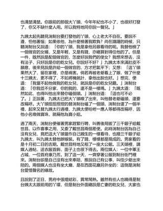 也清楚清楚。你跟前的那個大丫頭，今年年紀也不小了，也很好打發
了，你又不缺什麼人用。所以我特地同你說一聲兒。」
九姨太起先聽見湍制台要打發他的丫頭，心上老大不自在。要說不
遵，怕他著惱；如果依他，為什麼檢著我欺負？尚在躊躇的時候，只
聽湍制台又說道：「你的丫頭，我是拿他另眼看待的呢。我替他檢了
一個做官的女婿，又是年輕，又是有錢，亦總算對得住他的了。但是
一件，既然說是配個做官的，怎麼好說我們的使女？我想來想去，沒
有法子，只好說是你的乾女兒。你說好不好？」九姨太本來滿肚皮不
願意，後來見說是許給一個做官的，方才把氣平下；又想：「這丫頭
果然大了，留在家裡，亦是禍害。倘若再被老爺看上了眼，做了什麼
十三姨太，更不得了，不如將機就計，拿他出脫也好。」想完，便
道：「我當不起他做我的乾女兒，就說是你的乾女兒罷。」湍制台
道：「你我並不分家，你的我的，還不是一樣嗎。」九姨太道：「既
然如此，也得叫他出來替你磕個頭。」湍制台道：「這也可不必
了。」正說著，九姨太已把大丫頭喚了出來，叫他替老爺磕頭，還要
改稱呼。大丫頭扭扭捏捏的替湍制台磕了一個頭，湍制台還了一個半
禮，起來又替九姨太行過禮，九姨太便吩咐一應人等都得改稱呼，因
他小名喚做寶珠，就稱他為寶小姐。
過了兩天，湍制台便催著男家趕緊行聘，叫善後局拔了三千銀子給戴
世昌，以作喜事之用，又委了戴世昌兩個差使。此時湍制台因為自己
沒有女兒，竟把這大丫頭當作自己親生的一樣看待，也撥三千銀子給
九姨太，叫九姨太替他辦嫁裝。有了錢，樣樣都是現成的。男家看的
是十月初二日的吉期。戴世昌特地又租了一座大公館。三天頭裡，請
媒人過帖，送衣服首飾，面子上也很下得去。兩位媒人：一位中軍王
占城，一位首府康乃芳。到了這一天，一齊穿著公服到制台衙門裡
來。湍制台卻是自己沒有出來奉陪，推說自己有公事，叫侄少爺出來
陪的。兩個媒人也沒有坐大廳，是在西面花廳另外坐的：這倒是湍制
台愛惜聲名的緣故。
且說到了正日，男府中張燈結彩，異常鬧熱。雖然有些人也曉得是制
台姨太太跟前用的丫環，但是制台外面總說是亡妻的乾女兒，大家也
 