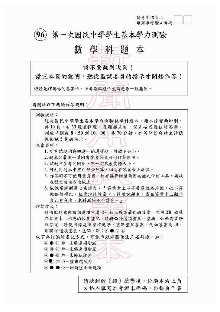 96年第一次基測數學