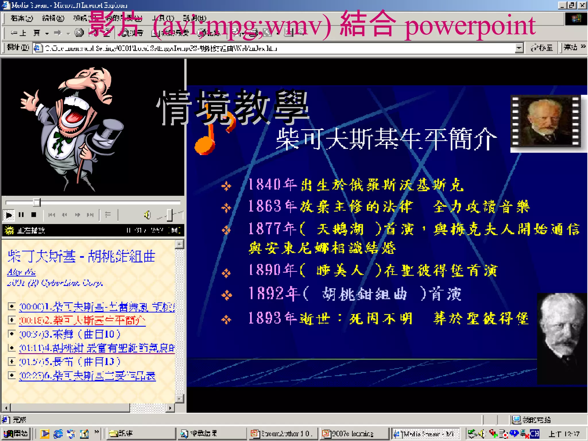 影片 (avi;mpg;wmv) 結合 powerpoint 情境教學 