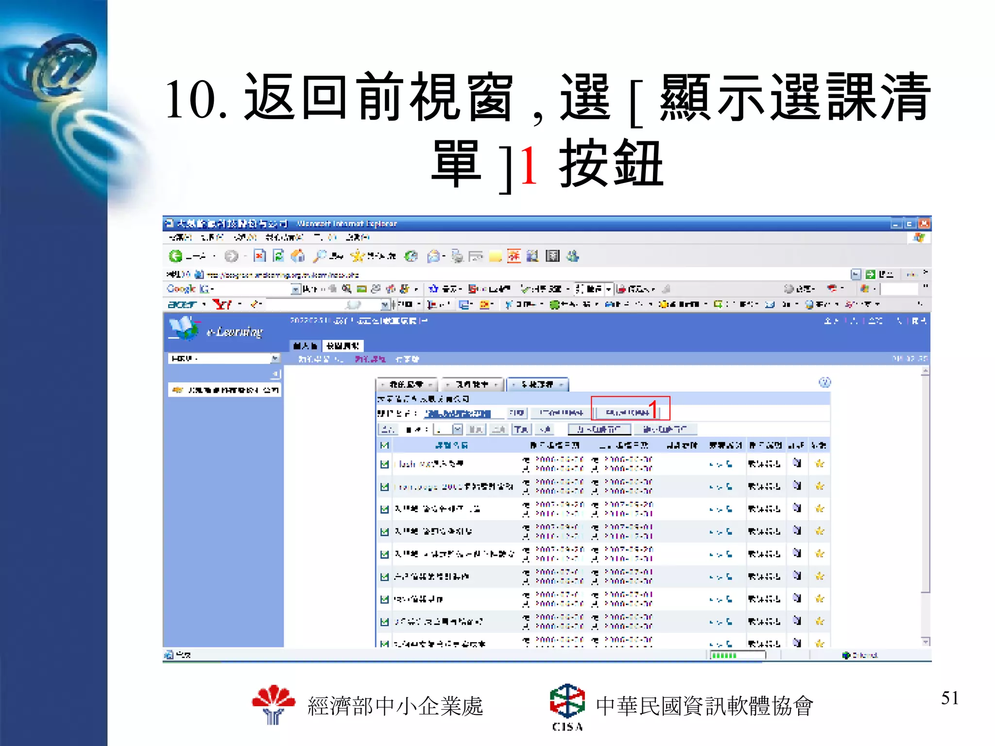 10. 返回前視窗 , 選 [ 顯示選課清單 ] 1 按鈕 1 