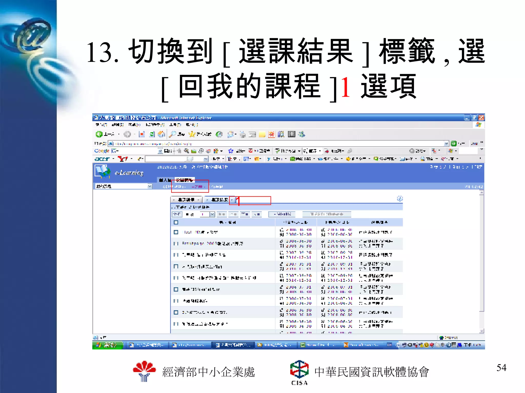 13. 切換到 [ 選課結果 ] 標籤 , 選 [ 回我的課程 ] 1 選項 1 