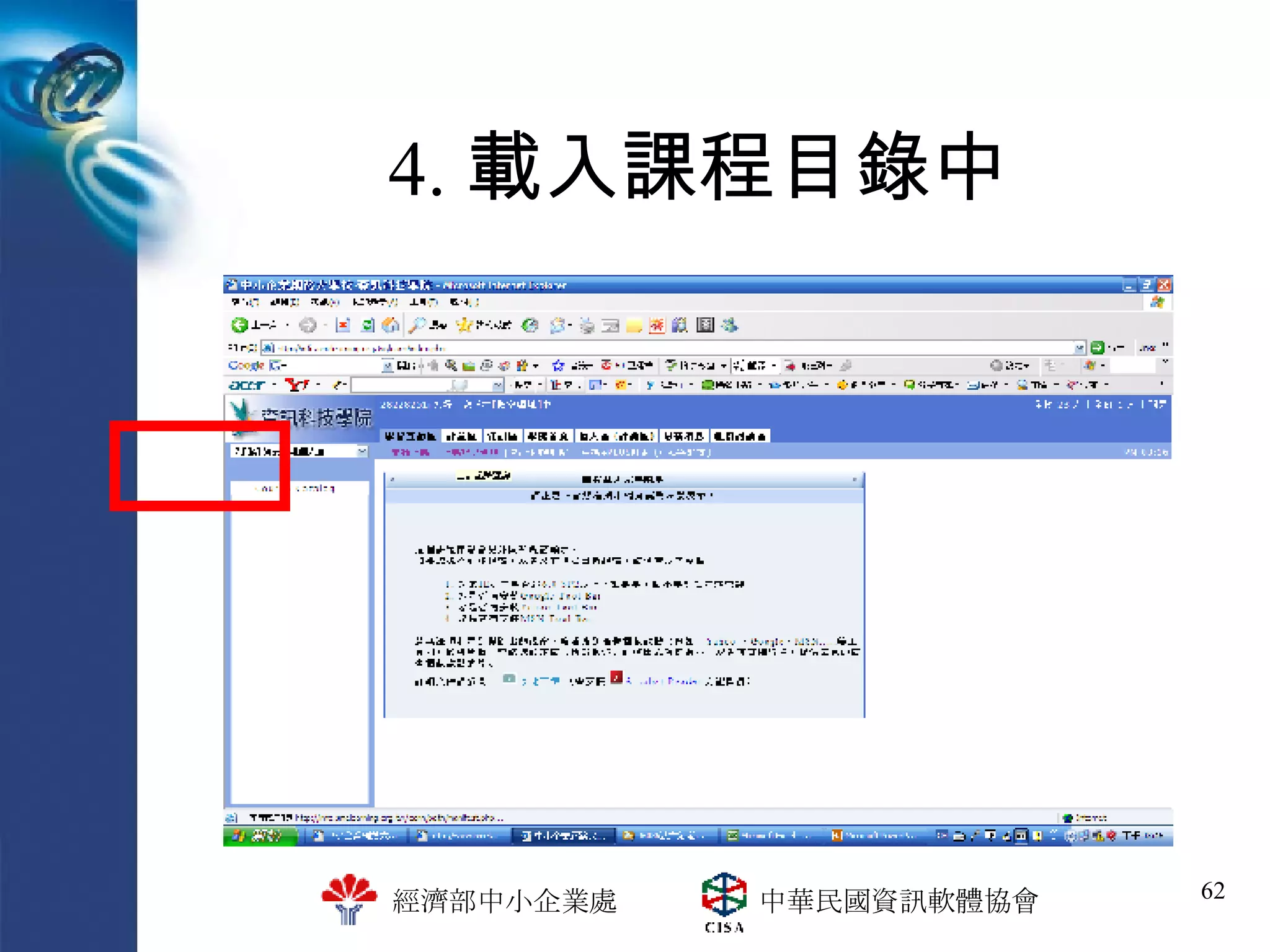 4. 載入課程目錄中 