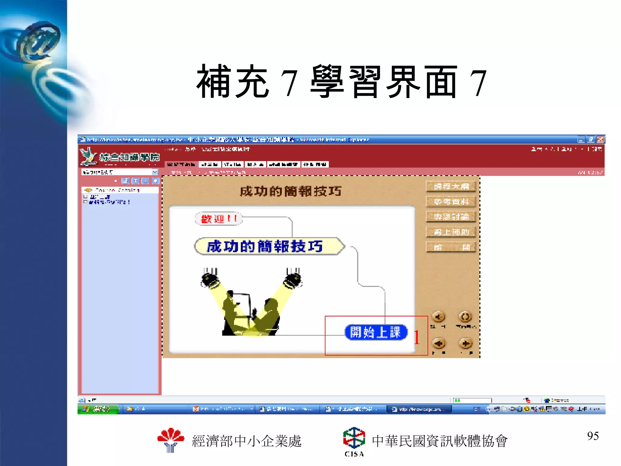 補充 7 學習界面 7 1 