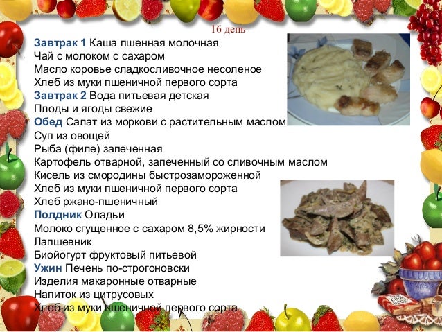 Диета 4а по Певзнеру Меню на неделю на Medsideru