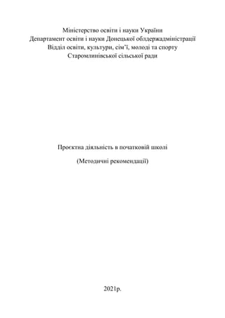 Сценарій свята святого миколая в початковій школі
