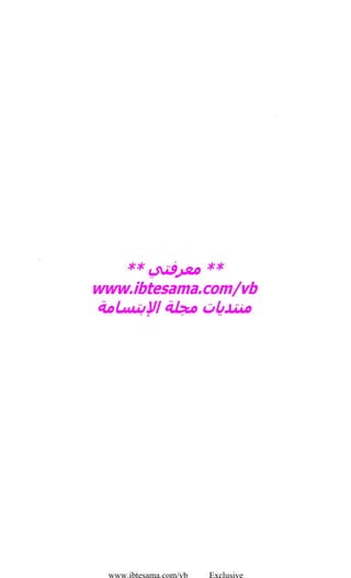 www.ibtesama.com/vb Exclusive
 