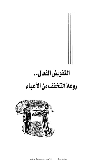 www.ibtesama.com/vb Exclusive
 
