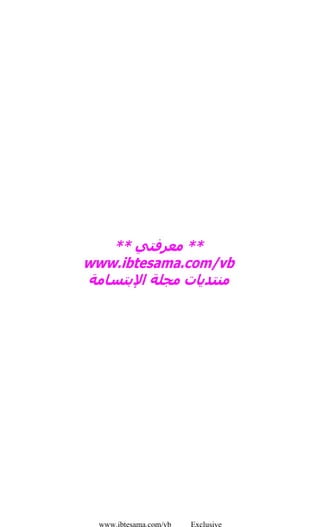 www.ibtesama.com/vb Exclusive
 