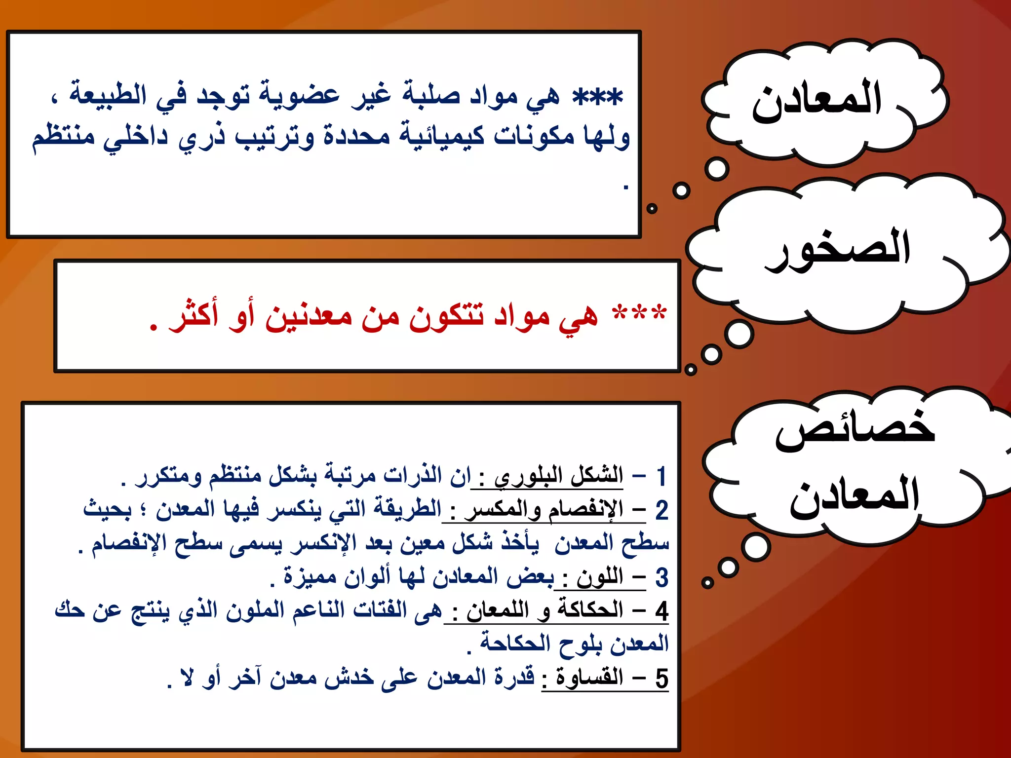 الفصل-الثالث-علوم-9653881020150816 | PPTX