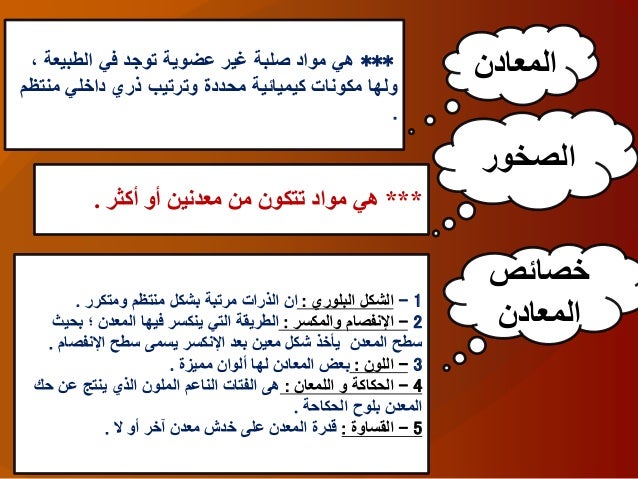 يتبرع سميك شيطان بحث عن المعادن جواهر الارض Rickyfullen Com