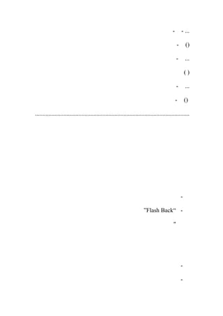 - - ...
- ()
- ...
( )
- ...
- ()
.......................................................................................................
-
-“Flash Back”
"
-
-
 