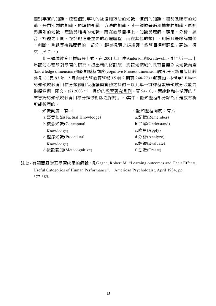小學國語文 教材分析 深層探究 語言 文學 文化導向的分析架構試擬96 7 06修訂