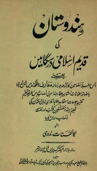 Hindustan ki Qadeem Islami Dars gahaien - Abul Hasanat Nadvi || Australian Islamic Library