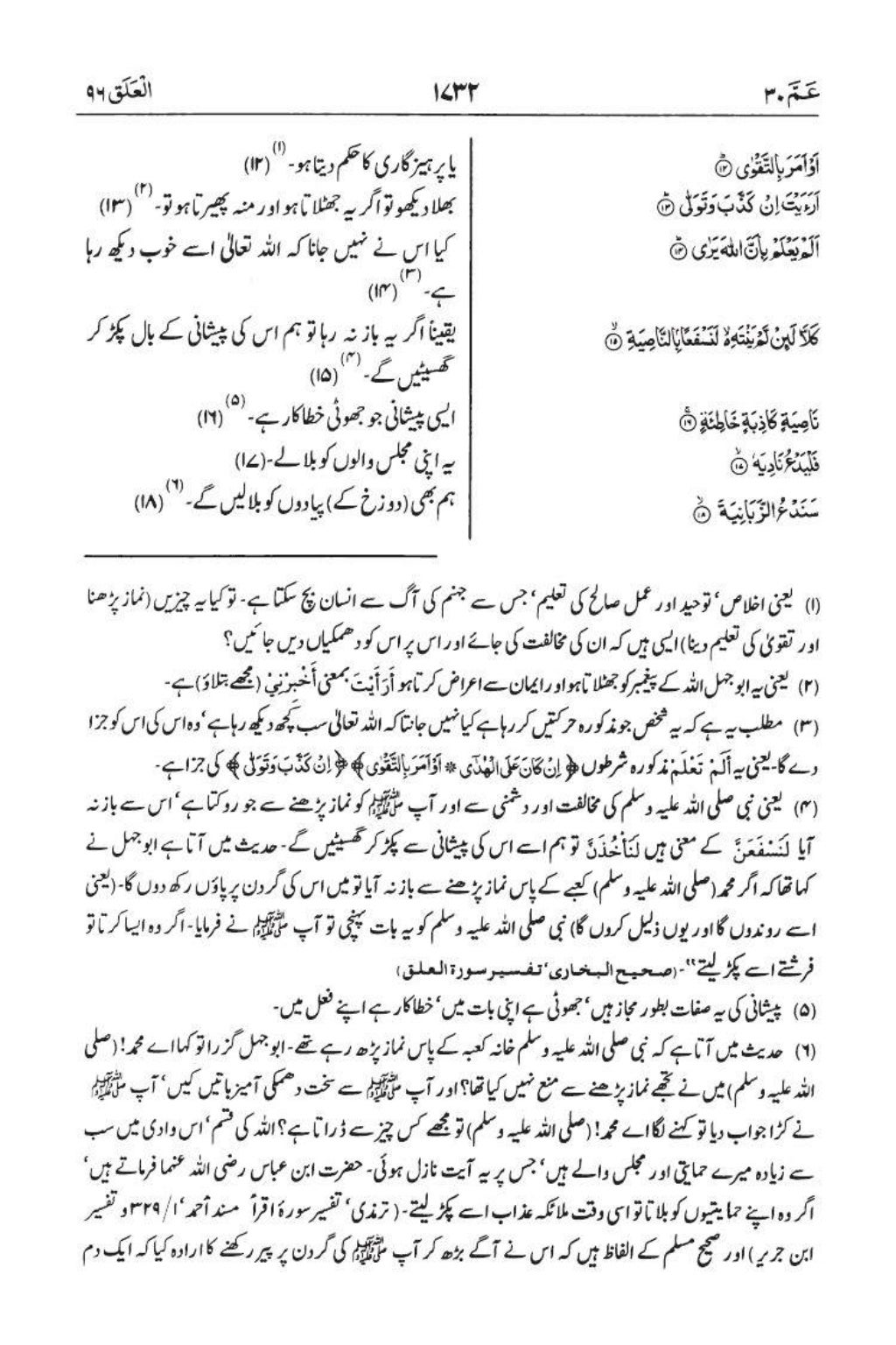 Surah Al Alaq With Urdu Translation Besturdubook
