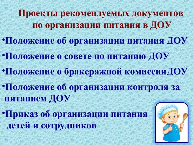 Презентация По Питанию(Версия 97 03)