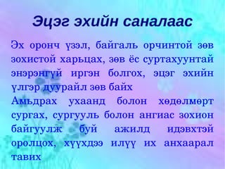 Сурагчид багт хуваагдсан байдал 