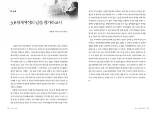 30 일하는 여성 31봄호•아흔일곱번째
‘여성의 날’을 여태 챙겨본 적이 없어 올해가 내겐 첫 참가였다. 일을 시작한지
얼마 되지 않아 맞게 된 큰 행사라 조금 긴장하기도 했지만 회원분들을 만날 생각에
기분 좋은 설렘으로 떨렸다. 서울여성노동자회에 지원을 하면서도 밝혔지만 현장
에서 일하는 여성들을 만나 그들 삶의 이야기를 듣고 그것을 풀어내는 작업을 하고
싶은 욕구가 개인적으로 있었기 때문이었다. 그래서 ‘초남성적 발전 국가’를 지나며
비가시화된 지금의 4, 5, 60대 여성들의 이야기가 듣고 싶었다. 특별히 이 연령대의
여성을 만나고 싶은 이유가 있느냐 묻는다면 개인사를 늘어놔야겠지만 굳이 개인
사를 풀지 않더라도 한국사회 발전엔 그 시절 여성의 노동이 있었기에 가능했다고
생각기 때문이다. 어쨌든, 그들 20대 시절의 노동과 세월이 지난 지금의 노동에서
무엇을 보고 느끼 고 있는지, 시대가 지남에 따라 달라진 것들이 있다면 무엇을 통
해 체감하고 있는지, 이들 이야기에 견주어 현재 20대들의 노동에 대해서도 함께
논해볼 수 있는 기회가 될 것이란 생각에 회원과의 만남이 내심 기대가 되었다. 얼
굴을 잘 비춰둬야지 했는데 친화력이 열정의 발밑에도 닿지 않아 그저 정신없이 부
스를 드나들었다.
그렇게 부스를 차리고 손님을 맞고 홍보를 하다 보니 어느새 본 행사를 치를 시간
에 다다랐다. 추운 날씨에도 불구하고 많은 사람들이 전국각지에서 오늘을 위해 기
꺼이 시간과 돈을 투자해 올라왔고 청계광장을 가득 메워 앉은 모습이 ‘나 여기 있
음’을 몸으로 말하는 듯 했다. 모인 사람이 많다는 것은 그만큼의 고민과 해결되지
않은 문제가 있음을 말하는 게 아닐까. 사실 4, 50대 여성의 참가율이 높을 거라는
생각은 하지 못했다. 다양한 연령대의 사람들이 한데 섞여 모이겠거니 막연히 생각
했는데 본 행사 때 모인 사람들을 보니 4, 50대로 보이는 여성 참가자들이 꽤 있었
다. 남성산업역군의 뒤에서 보이지 않는 노동을 제공하며 가족의 생계를 위해 가족
의 딸이라는 이름 등으로 ‘나’ 없이 다양한 역할을 수행하며 지나온 세월 속에서 다
층적인 문제를 안고 있는 연령대지만 목소리를 낼 수 있는 장이 많지 않음이 모여들
수 있는 힘으로 작용하지 않았을까 하고 어렴풋이 짐작해 봤다. 최근 어딘가에서 듣
기로는 20대의 취업난으로 자녀 뒷바라지를 위해 장년층 여성의 취업률이 높다는
얘기를 들은 기억이 있다. 굳이 자료를 찾아보지 않아도 그들의 임금수준과 작업환
경 등 고용의 질은 하한선에 있음을 어림짐작으로 추측이 가능하다.
일을 시작하면서 접하게 된 사례 등을 통해 느낀점이 있다면 2, 30대 여성노동의
키워드는 성적대상화와 관련한 문제가 많은 듯했고 5, 60대로 넘어갈수록 성적대
상화와 관련한 문제는 상대적으로 줄어드는 듯 했다. 여성대회에서도 이를 느낄 수
있었는데, 2, 30대 여성들의 활동이 많은 부스에서는 성형광고와 관련한 이야기,
최근 이슈가 되고 있는 ‘김치녀’에 대한 이야기 등을 만날 수 있었고 상대적으로 중
년 여성 회원이 많은 여성노동자회와 여성노동조합의 피켓은 비정규직철폐, 시간
제일자리 반대 등의 문구를 담고 있었다. 여성의 나이가 어떻게 사회문화적으로 위
치지어지고 있는지를 보여주는 하나의 사례지 않을까. 하지만 내겐 아직 이러한 것
들을 해석해낼 만한 언어가 없다. 현장에서 실천하고, 보다 직접적으로 일하는 여
성을 만나게 되는 만큼 이런 현상들에 대해서 잘 해석하고 세대 간 조금씩 다른 모
습을 띠며 나타나는 여성노동의 문제와 이슈를 어떤 시각으로 어떻게 접근하느냐
가 중요한 과제로 내게 남았다. 열정만 넘치는 애송이지만 그런 의미에서 첫발을 뗀
지금, 언어를 찾아가는 과정을 조금 더 긴 호흡으로 깊이 있게 가져가고 싶어졌다.
3.8세계여성의날을참가하고서
조 진 선 서울여성노동자회 활동가
특 집 ❸
 