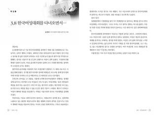 32 일하는 여성 33봄호•아흔일곱번째
3월 8일.
3.8세계여성의 날 기념 한국여성대회를 참여하기 위해 서울 청계광장으로 가는
날이다. 날씨가 쌩하니 추웠다. 내복에 두꺼운 옷에 숄까지 둘러 바람이 옷이 비집
고 들어올 틈 없이 단단히 단속하고 모임 시간에 늦지 않도록 광주시청 주차장으로
향했다. 즐거운 나들이가 될 것 같아 설렘으로 마음이 살짝 들떴다. 가정관리사협
회에서 일한지 3년차. 여성노동자회 부설에서 일하다 보니 다양한 행사에도 참여하
며 소속감과 긍지도 생겼다.
광주여성노동자회를 비롯하여 여러 여성단체가 관광버스 두 대에 나눠 타고 서
울을 향해 달렸다. 전가협 광주지부에서 참여한 회원들은 모두 8명. 함께 뭉쳐 뒷좌
석에 자리를 차지하고 먼 길 여행 떠나는 듯 하하호호 신나고 즐거웠다.
우뚝우뚝 솟아있는 큰 건물들. 서울에 도착해 한국여성대회가 진행되는 청계광
장에 들어서니 전국에서 모인 여성들이 가득 차 있다. 무대 위에는 ‘점프! 뛰어올라
희망을 찾자’라는 슬로건이 크게 쓰여 있는 현수막이 보였다. 현수막에 쓰여 있는
문구만으로도 희망을 찾을 수 있을 것 같은 힘찬 기운이 느껴졌다. 행사가 시작되고
‘여성이 행복한 세상을 만들겠다’는 박원순 서울시장의 축사로 여성대회를 응원해
주셨다.
여성이라는 이유로 권력으로부터 밀려나고, 사회로부터 성차별 받고, 성폭력에
노출되고 있는 불안한 세상으로부터 평등·평화와 여성의 권익을 신장시키고 여성
이 행복한 세상을 만들어야 한다는 우리의 신념은 함께 외치는 구호로 표출되었고
꽃샘추위도 뜨거운 열기로 가득 채웠다. 가수 이은미씨의 공연으로 한국여성대회
의 분위기는 최고조가 되었다. 정말 자유롭고 신나게 뛰고 놀았다.
점프! 점프!
청계광장에서 시청광장을 돌아 다시 청계광장으로 돌아오는 행진을 끝으로 한국
여성대회는 마무리되었다. 그리고 우리는 다시 광주로 향하는 버스에 올랐다. 추운
날 오랜 시간을 추위에 떨었던 탓인지 돌아오는 시간 내내 모두 깊은 잠에 빠져있었
다.
한국여성대회에 참여하면서 여성으로 어떻게 살아갈 것인가, 고민하게 되었다.
나도 여성이지만 그동안 깊게 생각하지 못하고 살았었다. 여성은 세상의 중심이며,
세계를 움직이는 모태라는 생각을 하게 되었다. 여성인 나의 삶에 자부심을 느끼면
서 일상에 안주하는 삶으로부터 자각의 기회를 준 이번 한국여성대회. 오고 가는
길, 춥고 피곤했지만 참으로 보람된 날이었다. 여러 여성단체 그리고 회원들과 함
께하면서 진정 ‘기’를 받는 하루였다.
이렇게 받은 기로 우리 여성들 항상 승리하는 날들이 되길 바란다.
3.8 한국여성대회를다녀오면서…
김 영 례 전국가정관리사협회 광주지부 회원
특 집 ❹
 