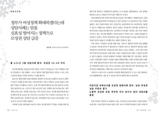 40 일하는 여성 41봄호•아흔일곱번째
총 6 2 4 건 3 달 상 담 사 례 분 석 , 모 성 권 4 5 . 4 % 차 지
박근혜 대통령은 올해 들어서만 ‘일하는 여성’이 아이를 낳고 키우기 행복한 사회
를 만들겠다고 거듭 말했다. 그러나 ‘평등의 전화’ 활동가들이 피부로 느끼는 여성
노동자의 현실은 여전히 피곤하고 우울할 뿐이다.
[2013년 평등의전화 상담사례집]을 발표한 뒤 2013년 12월부터 2014년 2월까
지 3달치 사례를 분석한 결과, 이번 분석에서 가장 큰 핵심은 모성권 상담이 가장
많은 부분을 차지했다는 점이다. 10개 지역 평등의전화 총 624건의 상담 중 모성권
상담 283건(45.4%), 근로조건 상담 231건(37.0%), 성희롱 상담 50건(8.0%), 폭언
폭행 12건(1.9%), 성차별 4건(0.6%), 기타 44건(7.1%)다. 지난해 상담사례 분석과
비교해 보면 총 2,643건 중 근로조건 1,154건(43.7%), 모성권 1,129건(42.7%), 성
희롱 236건(8.9%), 성차별 87건(3.3%), 폭언폭행 37건(1.4%)로 2013년에는 모성
권 보다 근로조건 상담이 많았다.
이번에 모성권 상담비율이 높아진 이유는 박근혜 정부가 ‘일하는 여성을 위한 생
애주기별 경력유지 지원방안’을 발표하는 등 모성권을 강화하겠다는 식의 정책을
발표하고 있으나, 현실과 간극이 많기 때문으로 보인다.
상담사례에 따르면 여전히 회사에 임신사실을 이야기했더니 괴롭힌다던가, 법적
으로 보장된 출산전후휴가 90일을 줄 수 없고 60일만 쓰고 출근하라고 하는 사례가
많았다. 특히 비정규직들의 경우 비정규직도 출산전후휴가나 육아휴직을 사용할
수 있는지 자체를 단순 상담하는 경우도 있었다. 육아휴직의 경우에는 육아휴직 중
퇴사처리된 사실을 알게 됐다거나, 육아휴직 후 복귀를 거부하는 경우 등의 사례가
이어지고 있다. 박근혜 대통령이 ‘임신과 출산’이 축복이 되는 나라를 만들겠다고
공언하고 있지만, 여전히 현실에서는 많은 여성노동자들이 임신을 하면서부터 회
사에서 잘리지 않을지 고민해야 하는 상황이 반복되고 있다.
특히 정부는 ‘여성들이 육아를 위해 일을 그만두기 때문에’ 육아와 일을 병행할
수 있도록 ‘시간제 일자리’가 필요하다고 주장하고 있으나, 내담자의 대부분은 출산
전후휴가나 육아휴직만 가능하다면 계속 일하고 싶다고 말한다. 그러나 회사 쪽의
막무가내식의 퇴사강요로 인해 어쩔 수 없이 ‘실업급여’라도 받을 수 있을지 문의하
는 경우가 많았다. 임신한 상태에서 부당해고 대응투쟁을 하기 힘든데다, 대부분
소규모 사업장에서 일하는 여성들이 많아 대체인력제도 자체가 유명무실하기 때문
이다. 전체 내담자의 83%가 50인 미만 사업장에서 일하고 있으며, 31%가 10인 미
만 사업장에서 일하고 있는 것으로 나타났다. 일부 내담자의 경우 육아휴직을 가려
면 본인이 대체인력을 구해야 하는 것이냐고 문의하기도 했다.
사업주나 노동자 모두 노동권과 모성권에 대해 충분히 알 수 있고 이를 위반하는
것이 불법행위라는 것을 알 수 있도록 정부의 대대적 홍보가 필요하다.
어 린 이 집 보 육 교 사 들 모 성 권 침 해 사 례 많 아 , 남 성 부 성 권
상 담 꾸 준 히 증 가
노 동 부 모 성 권 보 장 적 극 적 의 지 보 이 지 않 아 내 담 자 들
혼 란
또한 육아를 사회적으로 담당하고 있는 어린이집 보육교사들의 모성권 상담도
눈에 띤다. 어린이집의 보육교사들의 경우 교사가 바뀌면 원아들이 혼란스러워 한
평 등 의 전 화
정부가여성정책확대하겠다는데
상담사례는암울
실효성떨어지는정책으로
모성권상담급증
송 은 정 한국여성노동자회 노동정책부장
 