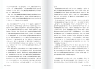 46 일하는 여성 47봄호•아흔일곱번째
입니다.
전합체 판결에서 신의칙 적용을 인정한 다수의견도 “단체협약 등 노사합의의 내
용이 근로기준법의 강행규정을 위반하여 무효인 경우에, 그 무효를 주장하는 것이
신의칙에 위배되는 권리의 행사라는 이유로 이를 배척한다면 강행규정으로 정한
입법취지를 몰각시키는 경과가 될 것이므로, 그러한 주장이 신의칙에 위배된다고
볼 수 없음이 원칙”이라고 하여 거듭 예외적으로만 신의칙이 적용될 수 있다고 엄
격한 한계를 언급하였습니다.
즉 이번 대법원 판결은 ① 정기상여금에 한하여, ② 이 판결이전에 노사가 정기상
여금이 통상임금에 해당하지 않는다고 신뢰한 상태에서 이를 통상임금에서 제외하
는 합의를 하고 이를 토대로 임금 등을 정하였는데, 근로자가 그 합의의 무효를 주
장하며 추가임금을 청구할 경우 ③ 예측하지 못한 새로운 재정적 부담을 떠안게 될
기업에게 중대한 경영상 어려움을 초래하거나 기업의 존립 자체가 위태롭게 된다
는 사정이 인정되는 경우에는 과거 발생한 임금청구는 신의칙에 반한다고 판시하
였습니다. 반대의견은 다수의견이 제시한 위 요건에 대하여 “모두 모호하고 불확정
적인 내용으로서, 도대체 추가 부담액이 어느 정도가 되어야 그러한 요건을 충족해
야 한다는 것인지 알 수 없다.”고 비판하고 있습니다. 앞서 본바와 같이 임금청구
사건에서 노동자 측의 청구를 배척하면서 그 근거로 신의칙을 든 것 자체가 처음이
어서 구체적으로 어떤 경우에 신의칙이 적용되는지는 여전히 매우 모호한 상태에
있습니다. 해당 사건은 다시 원심(고등법원)에서 신의칙 위배 여부에 대하여 구체
적인 판단을 남겨두고 있습니다.
그런데 고용노동부가 앞장서서 신의칙에 대한 제한적인 해석을 하며, 향후 체불
임금진정·고소 사건에서 노동자의 주장을 배척하도록 일선 근로감독관들에게 지도
하고 있습니다. 원래 신의칙이란 민형사상 이행의무자(사용자)의 항변사유일 뿐 고
용노동부가 사전적, 행정적으로 판단하고 개입할 수 있는 사항이 아닙니다. 그런데
고용노동부가 신의칙 적용범위를 확대해석하여 노동자들의 임금체불 진정ㆍ고소
를 기각한다면 이는 명백히 월권행위에 해당됩니다.
이번 대법원 판결은 정기상여금에 기초한 통상임금 소송(소급분)이 신의칙에 의
하여 제한될 수 있다는 매우 정치적인 판단을 한 점에서 부당하지만, 그 요건이 명
확히 구체화된 것은 없고, 사용자가 아직 구체적인 주장이나 입증을 한 것도 아니어
소정근로대가성을 부인할 수 없는 정기상여금, 근속수당, 직책수당 등에 대해서는
고정성의 요구는 좀 약해질 수밖에 없고, 오히려 재직자에게만 지급하는 등 중도퇴
직자에게는 소정근로의 대가로서 근로를 제공하였던 부분에 대해서는 임금체불이
되는 것으로 보아야 할 것입니다.
그런데 전합체 판결을 확대해석하여 벌써부터 경총에서는 복리후생적 급부만이
아니라 정기상여금에 대해서도 재직 중인 자에게만 지급하였던 관행이나 규정이
있으면 모두 고정성을 부인하여 통상임금에 해당하지 않는다고 해석하고 노동자들
의 지급요구를 모두 거절하라고 지도하고 있습니다.
한편 전합체 판결은 신의칙이라는 법리를 적용하여 정상적으로 발생한 권리의
행사를 막았습니다. 신의칙이란 민법 제2조(신의성실)에 근거하고 있는 것으로서
법률관계 당사자는 상대방의 이익을 배려하고, 형평에 어긋나거나 신뢰를 저버리
는 내용 또는 방법으로 권리행사를 해서는 안된다는 사법상의 원칙입니다. 그동안
대법원이 노사관계에서 사용한 신의성실의 원칙은 사용자의 인사명령권, 단체협약
상 징계에 관한 노동조합의 동의(합의)권, 해고관련 소송에서의 실효의 원칙 등에
서 주로 적용하여 왔고, 개별 근로자의 임금청구 사건에서 노동자의 청구를 배척하
는 근거로 적용한 바는 없습니다. 사실 근로의 대가로서 임금을 청구하는 것은 권리
남용이라고 볼 수는 없기 때문입니다. 법을 만드는 입법부라도 이미 발생한 임금청
구권을 소급하여 제한할 수는 없는 것인데, 이번 대법원 판결은 이미 발생한 권리마
저도 신의칙에 적용하여 확정적으로 형성된 권리를 배제하였습니다. 이는 대법원
스스로 법해석기관이기를 포기하고 근로기준법의 강행규정성마저 훼손하는 정치
적 판단을 하였습니다.
13명의 대법관 중 오직 3인만이 “대법원이 앞으로 시행될 노동정책까지 고려하
여 현행 법률의 해석을 거기에 맞추려 한다면 이는 법해석의 왜곡”이라고 비판하
며, 신의칙 적용에 대해 반대의견을 제시하였습니다. 대법원은 법해석에 충실해야
하고, 이를 바탕으로 노사간에 미래의 가능한 해법을 찾아가도록 열어두어야 합니
다. 저임금의 초과노동을 통해 이윤을 추구해온 기업의 관행이 위법함을 명확하게
확인하는데서 향후의 장시간 노동문제의 해법이 정상적으로 논의될 수 있는 것입
니다. 그러나 대법원은 과거의 과오를 신의칙이라는 이름으로 덮어버림으로써 근
로시간 단축과 임금정상화라는 노사의 교섭 가능성을 더욱 어렵게 만들어 버린 셈
 