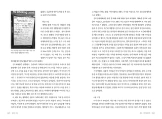 62 일하는 여성 63봄호•아흔일곱번째
고 하였으나 언닌 딸을 기다리겠다고 했다. 무거운 마음으로 다시 진도실내체육관
으로 향했다.
진도실내체육관은 출발 할 때에 비해 차량이 많아 복잡했다. 체육관 입구에 사람
들이 서있었고, 큰 언성이 나기도 했다. 무슨 일인가 어리둥절해 하며 또 다른 언니
의 자리로 가 앉았다. 그러던 찰라 상황이 파악되었다. 박근혜 대통령이 실내체육
관에 온 것이다. 박근혜 대통령이 앞으로 걸어 나오는 동안 파랑색 장미로터리라는
소속이 적힌 조끼를 입은 남자들이 체육관에 있던 부모들을 막으며 박근혜 대통령
을 에스코트했다. 그리고는 곧 단상에 올라 박근혜 대통령은 최선을 다해 아이들을
살리겠다고 했으며, 박근혜 대통령과 실종자 가족 간에 몇 차례 질문과 답이 이어졌
다. 마음이 다급한 부모들은 손을 번쩍 들거나, 벌떡 일어나 앞으로 나가려고 하였
고 그 과정에서 파랑색 조끼를 입은 남자들은 가족들 중간 중간에 끼어 있다가 그런
가족들을 잡거나, 앉히려 하였다. 그렇게 박근혜대통령과 실종자 가족들과의 질문
과 답이 오고 가던 중 한 여성이 아이를 안고 단상 있는 쪽으로 이동하는 것을 목격
하였다. 이상하게도 다른 가족을 제지하던 모습과는 달리 파랑색 조끼를 입은 사람
들의 에스코트를 받으며 앞으로 나갔다. 그 당시 어떤 이유인지 잘 알 수는 없었지
만 얼마 지나지 않아 그 이유를 알았다. 그때 찍은 사진이 포털사이트에 올라왔기
때문이었다. 그 사진은 다름 아닌 부모와 오빠를 잃은 5살 여자아이의 손을 박근혜
대통령이 잡고 안타가워 하는 사진이었다.
기가 막혔다. 실종자 가족들은 아직 아이들이 살아있는데 언론과는 달리 구조 활
동을 하지 않는다며 분노하고 있었다. 언론에서는 500여명의 잠수부들이 투입되어
구조 활동을 벌이고 있다고 하였지만 직접 현장에 다녀온 부모들은 2명씩 짝을 지
어 4명 정도만이 구조 활동을 벌이고 있는 것으로 목격되었다며 현실과 달리 보도
하는 언론에 대한 분노와 언론과는 달리 적극적으로 구조활동을 벌이고 있지 않는
현실에 개탄해 하고 있었다. 깜깜한 저녁 꼭 구조되어 놀러오라는 말을 남기고 안산
으로 돌아왔다.
4월 22일
다시 진도로 내려갔다. 지난 4월 17일과는 다른 분위기와 공기를 느낄 수 있었다.
살아있을 것이란 기대에서 찾을 수만 있으면 이란 바람으로 변화되어 있었다. 또한
학부모들은 아이의 얼굴이 있는 사진과 학년과 반, 아이의 이름이 적힌 명찰은 목에
없었다. 긴급하게 내부 논의를 한 후 진도
로 내려가기로 하였다.
4월 17일
새벽녘 함께 가기로 한 사람들이 모였
고 티비에서 예전 자활참여주민이셨던 또
다른 언니를 봤다고 하였다. 설마 설마하
며, 진도로 향했다. 6시간가량을 달려 진
도 팽목항에 도착했다. 언니들이 진도실
내체육관에 있는 소식들 듣고 다시 30분
가량 달려 진도실내체육관을 갔다. 그런
데 도로 옆에는 형광색 점퍼 차림의 경찰
이 50m가량의 간격을 두고 가는 길을 따
라 서 있었다. ‘비, 바람 부는 도로에 왜
경찰이 서 있지?’ 라는 의문도 잠시 박근
혜 대통령의 진도체육관 방문 소식이 들렸다.
진도체육관은 참혹했다. 실종자의 가족들이 최소한의 인권조차 지켜지지 못한
환경에서 간의 침대와 은색 스티로펌 등 위에 앉아 구조소식을 기다리고 있었다. 그
곳엔 구조 소식을 들을 수 있는 어떤 장비도 준비되어 있지 않았다. 여기저기서 ‘아
이들이 살아있다’, ‘구조를 해 달라는 문자와 카톡이 왔다’고 소리치면 부모들은 혹
시나 그 친구와 우리 아이가 함께 있지나 않을까하는 마음에 문자를 받았다는 부모
가 있는 곳으로 우르르, 우르르 달려갔다. ‘아이들이 살아있다’, ‘우리아이가 살아있
다’는 강한 신념과 믿음으로 밥 한술 넘기지도 못하지만 쓰러지면 안 된다며 물을
삼키고, 입술을 깨물었다. 혹시나 하는 마음에 티비에서 본 언니의 소식을 묻자 그
언니의 딸도 단원고 2학년이라고 했다. 언니는 어제부터 팽목항에서 아이의 구조소
식을 기다리고 있다고 했다. 잠시 후 다시 팽목항으로 갔다.
비, 바람 부는 팽목항은 실종자 가족과 해경, 경찰, 자원봉사자, 기자 등 사람들로
넘쳐났다. 응급처치 천막 안에 힘없는 모습으로 언니가 계셨다. 언니는 ‘우리 딸 살
아있어’, ‘이렇게 먼 곳까지 왜 왔어’, ‘딸 아이 만나면 사무실 같이 놀러갈게’ 라며 멀
리까지 찾아온 우리를 걱정하고 다독였다. 팽목항이 추우니 진도체육관으로 가자
지난 5월 7일 실종자 가족이 머물고 있는 진도
체육관 현관문 앞에 붙여진 대자보.
 