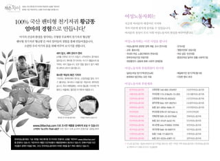 아기의 건강과 환경을 생각하는 무형광 무표백의 천기저귀 ‘황금똥’
팬티형 천기저귀 ‘황금똥’은 여러 엄마들의 경험을 통해 만들어졌습니다.
소중한 우리 아기의 몸을 위해 바꾸어 보시기를 권합니다.
새지 않고, 세탁 관리가 편리
6개월 전후로 아기가 뒤집기 시작하면서 움직임이
많아집니다. 팬티형 천기저귀는 아기가 활발하게 움
직여도 새지 않습니다. 또한 접을 필요가 없기 때문
에 세탁과 관리가 용이합니다.
화사한 색상의 패션 기저귀
기저귀는 흰색이여야 한다는 고정관념을 탈피, 아기
가 좋아하는 화사하고 아름다운 색상으로 제작되었
습니다. 특히 여름철에는 셔츠와 황금똥 기저귀만 착
용하고 외출해도 될만큼 아기에게 어울립니다.
100% 국산 팬티형 천기저귀 황금똥
엄마의 경험으로 만듭니다!
팬티용 천기저귀용 흡수패드 무형광 무표백 소창손수건
100% 국산 팬티형 천기저귀와 면생리대 쇼핑몰 ‘작은차이’
정직한 기업 ‘작은차이’는 소중한 우리의 몸을 생각합니다!
www.littlechai.com으로 오시면 제품을 상세하게 보실 수 있습니다
고객센터 Tel.070-7568-6827 오전 10시~오후 6시까지 운영(주말·공휴일 휴무)
한국여성노동자회는 기금 마련을 위해 팬티형 천기저귀와 면생리대 쇼핑몰 ‘작은차이 www.littlechai.com’
을 운영하고 있습니다. 작은차이의 제품은 빈곤여성들의 자활공동체에서 생산되고 있습니다. 판매수익금은 빈곤
여성들의 경제적 자립을 위해, 그리고 한국여성노동자회의 어려운 재정을 돕기 위해 사용되고 있습니다.
여성노동자회는 이런 사업을 합니다
•여성노동자와 관련된 정책 개발, 조사 연구사업	 •조직사업
•교육·홍보사업	 •‘평등의전화’ 상담사업
•국내외 여성, 노동단체와의 연대사업	 •여성 실업·빈곤대응
•한부모여성가장 자립지원	 •중장년여성 일자리 창출 사회적기업
•희망품앗이ㆍ공동체 화폐ㆍ사회적 경제운동
여성노동자회 후원회원이 되시면
•일하는여성 정기구독권(년4회)	 •메일매거진 정기구독(월1회)
•본회에서 발간하는 모든 자료 	 •다양한 행사 초대
여성노동자회 후원계좌
한국여성노동자회 신한은행 140-002-376957 (사)한국여성노동자회
서울여성노동자회 우리은행 115-318425-13-203 (사)서울여성노동자회
인천여성노동자회 신한은행 578-03-002452 (사)인천여성노동자회
광주여성노동자회 광주은행 066-107-302741 (사)광주여성노동자회
마창여성노동자회 농협 301-0056-9684-91 (사)마창여성노동자회
부산여성회 부산은행 078-01-021644-4 (사)부산여성회
전북여성노동자회 전북은행 505-23-0317040 전북여성노동자회
안산여성노동자회 농협 351-0149-6432-93 안산여성노동자회
부천여성노동자회 하나은행 444-910002-73705 부천여성노동자회
대구여성노동자회 대구은행 068-10-000719 대구여성노동자회
수원여성노동자회 농협 1108-17-003173 수원여성노동자회
경주여성노동자회 농협 351-0224-6387-13 경주여성노동자회
✽ 년 4회 발간되는 일하는여성의 정기구독을 원하시는 분은 가까운 지역 여성노동자회나 한국여성노동자회
로 연락주시기 바랍니다.(1년 15,000원)
여성노동자회는
지금껏 여러분의 애정어린 지지와
격려 덕분에 힘차게 달려올 수 있었습니다.
여러분의 정성이 우리 사회 여성노동자의 현실을 바꾸어냅니다.
 