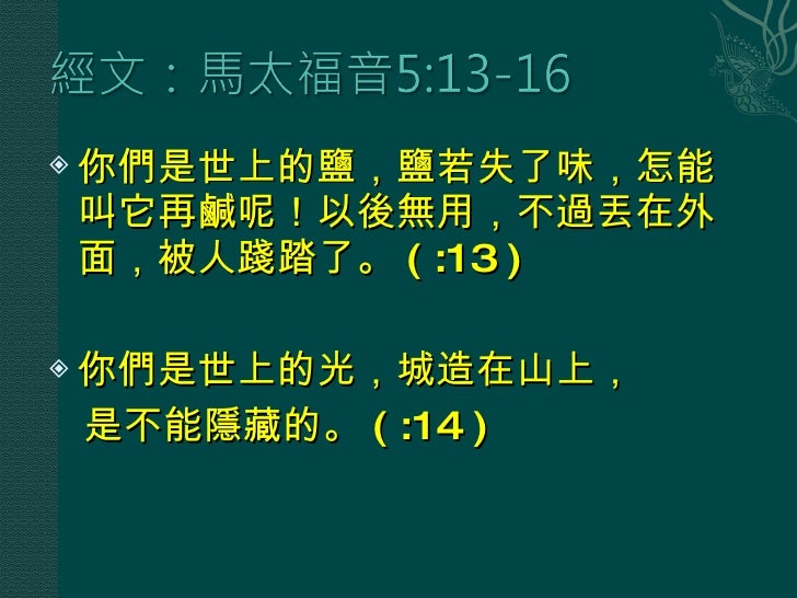基督徒是鹽光人97 2003